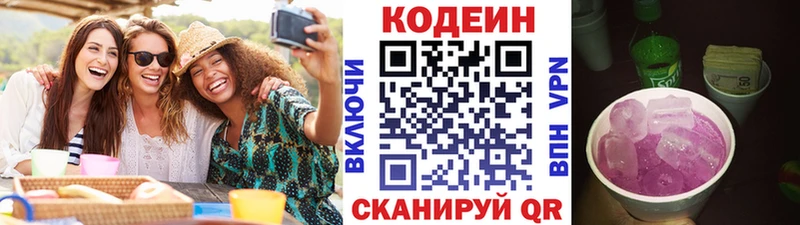 Codein напиток Lean (лин)  купить закладку  Трёхгорный 